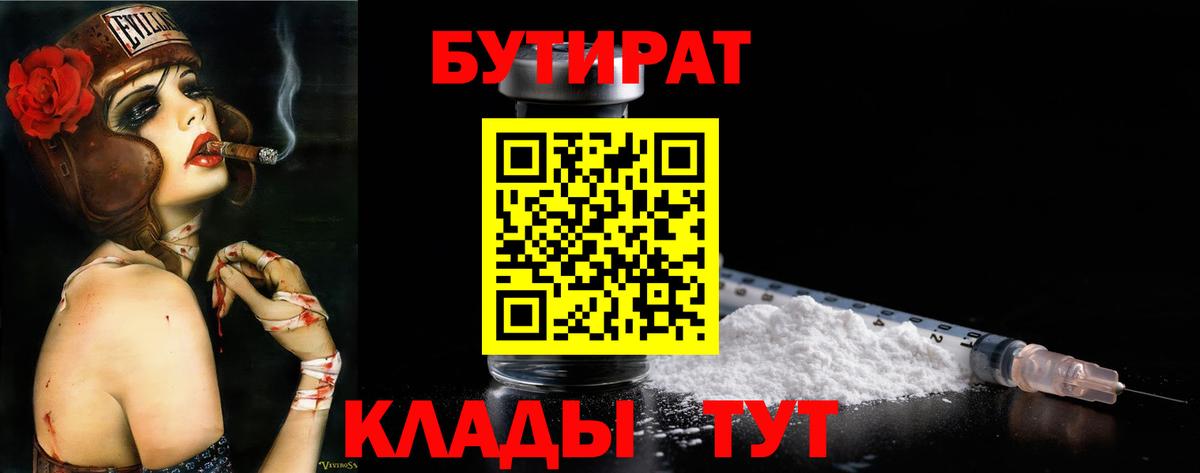 БУТИРАТ жидкий экстази  Бутират  Полысаево  Вход с VPN 