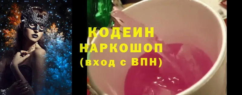 МЕГА зеркало  Полысаево  Кодеиновый сироп Lean напиток Lean (лин) 