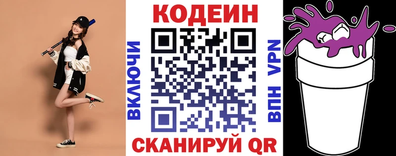 Codein Purple Drank  Полысаево 