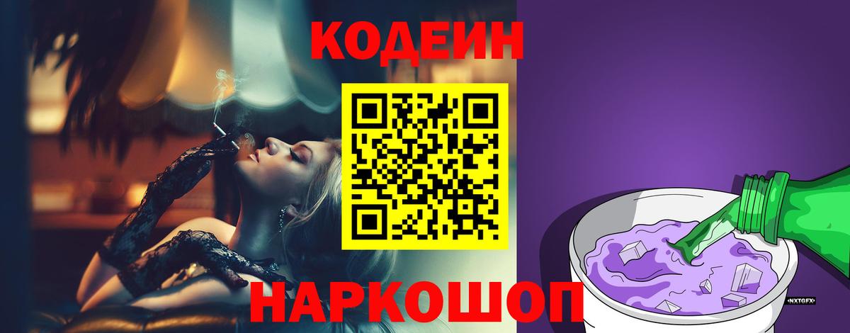 Codein напиток Lean (лин)  Вход с VPN  Полысаево 