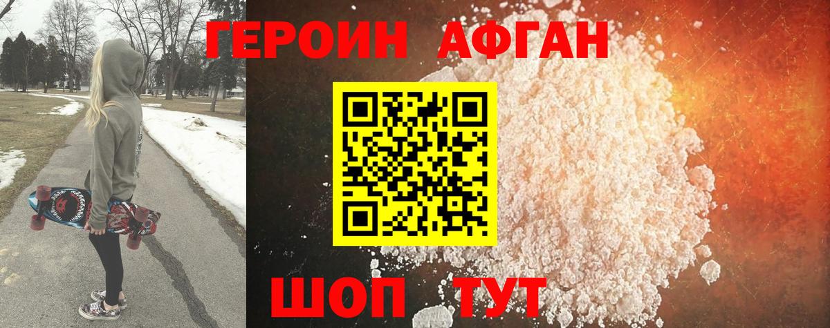 Героин афганец Полысаево