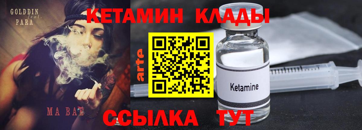 КЕТАМИН VHQ  Вход с VPN  Полысаево 