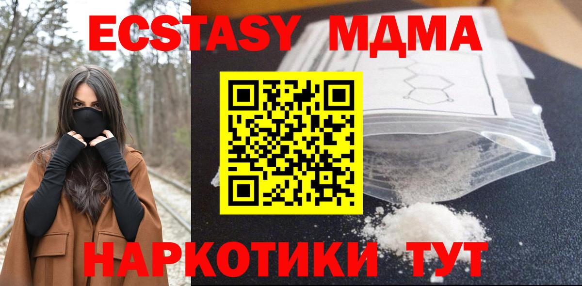МДМА Molly  МДМА  Полысаево  Вход с VPN  MDMA crystal 