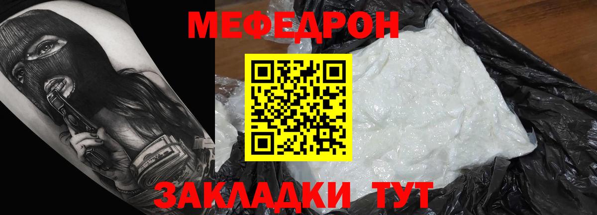 Меф  Полысаево